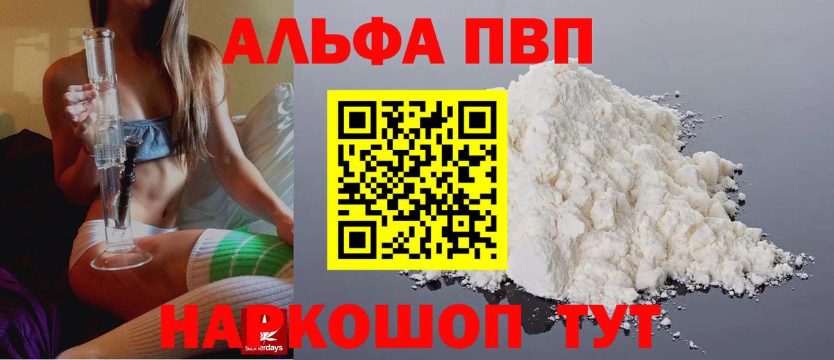 A-PVP кристаллы Якутск
