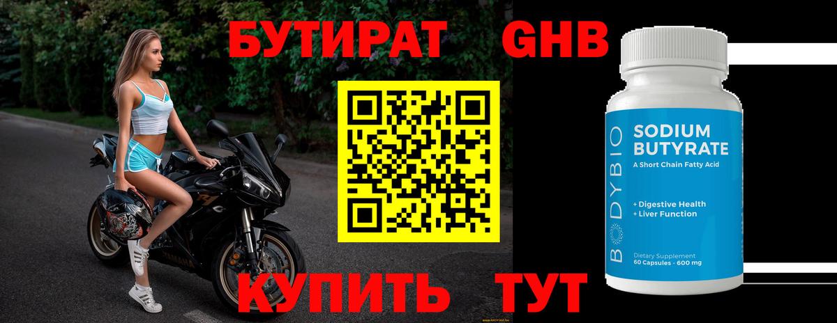 БУТИРАТ вода Якутск