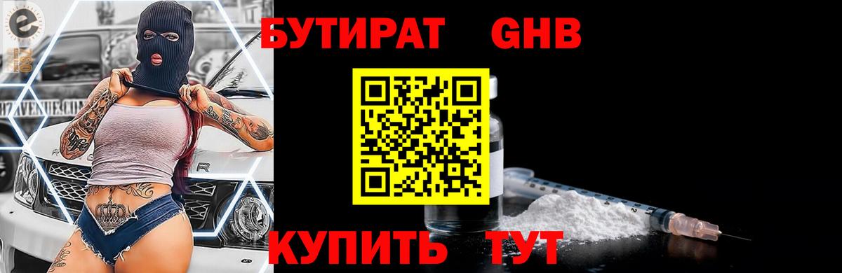 Якутск  БУТИРАТ BDO 33%  Вход с VPN 
