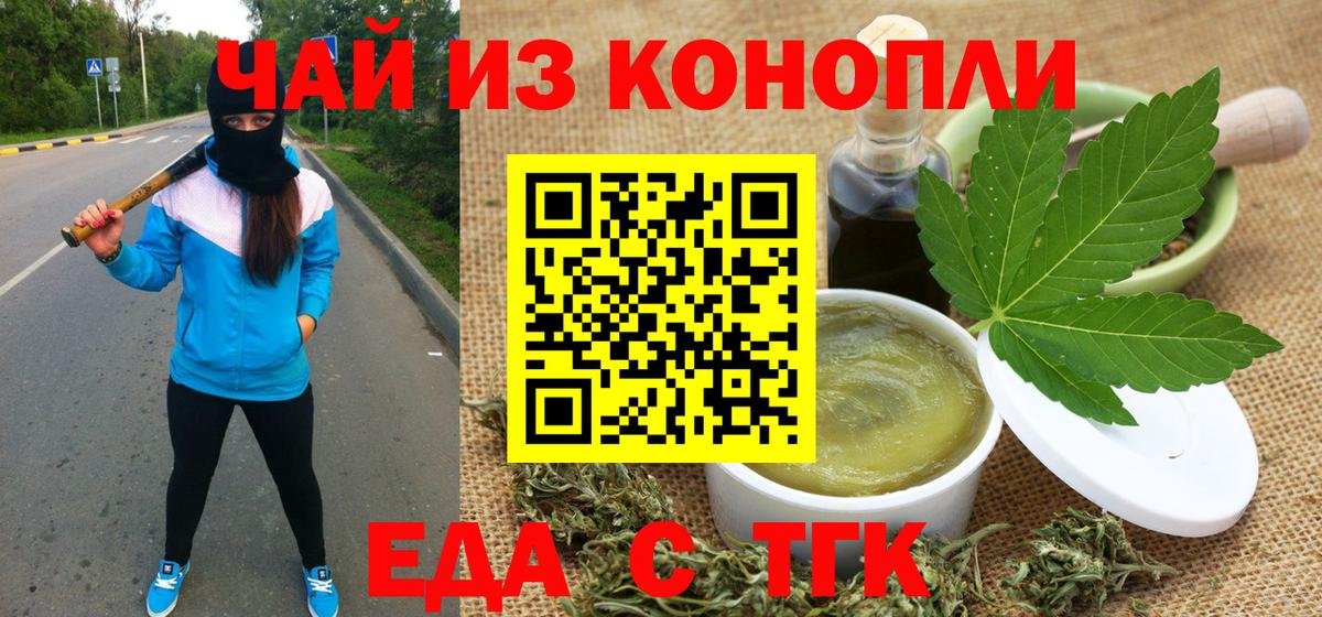 Якутск  Еда ТГК конопля  Вход с VPN 