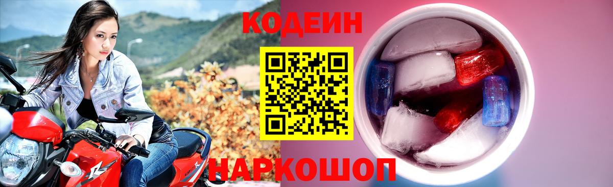 Кодеиновый сироп Lean напиток Lean (лин)  Вход с VPN  Якутск 