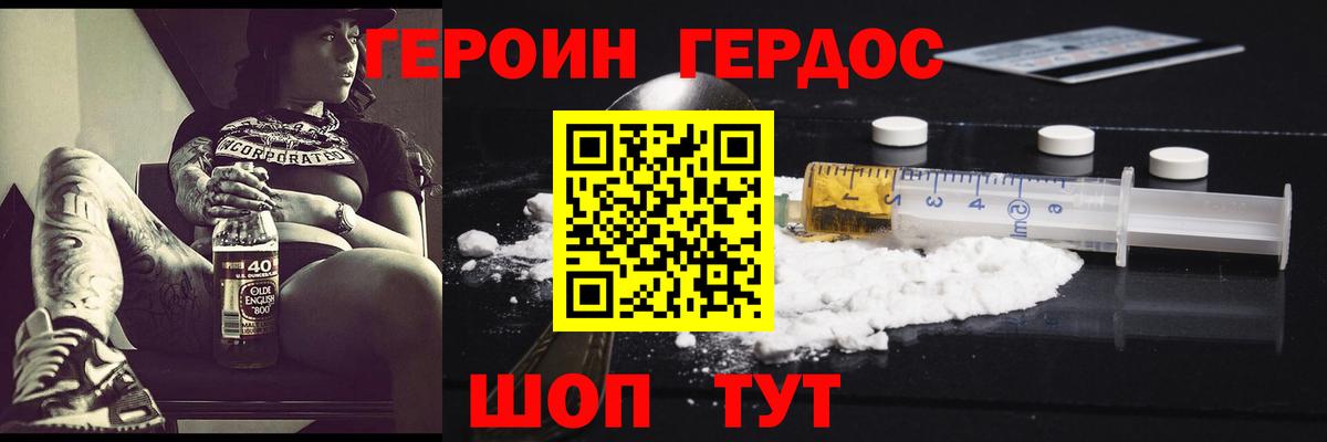 ГЕРОИН  Героин Heroin  Вход с VPN  Якутск 